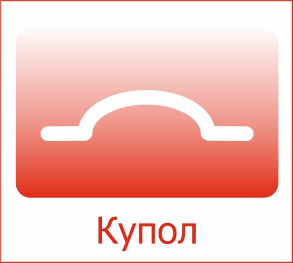 Купол